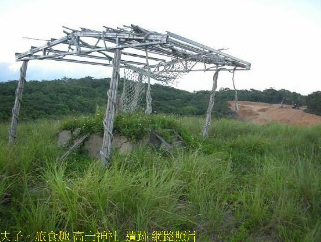 高士神社  遺跡 網路照片.jpg