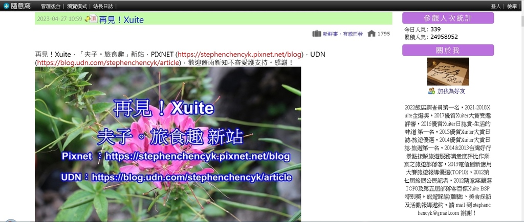 再見！隨意窩 Xuite