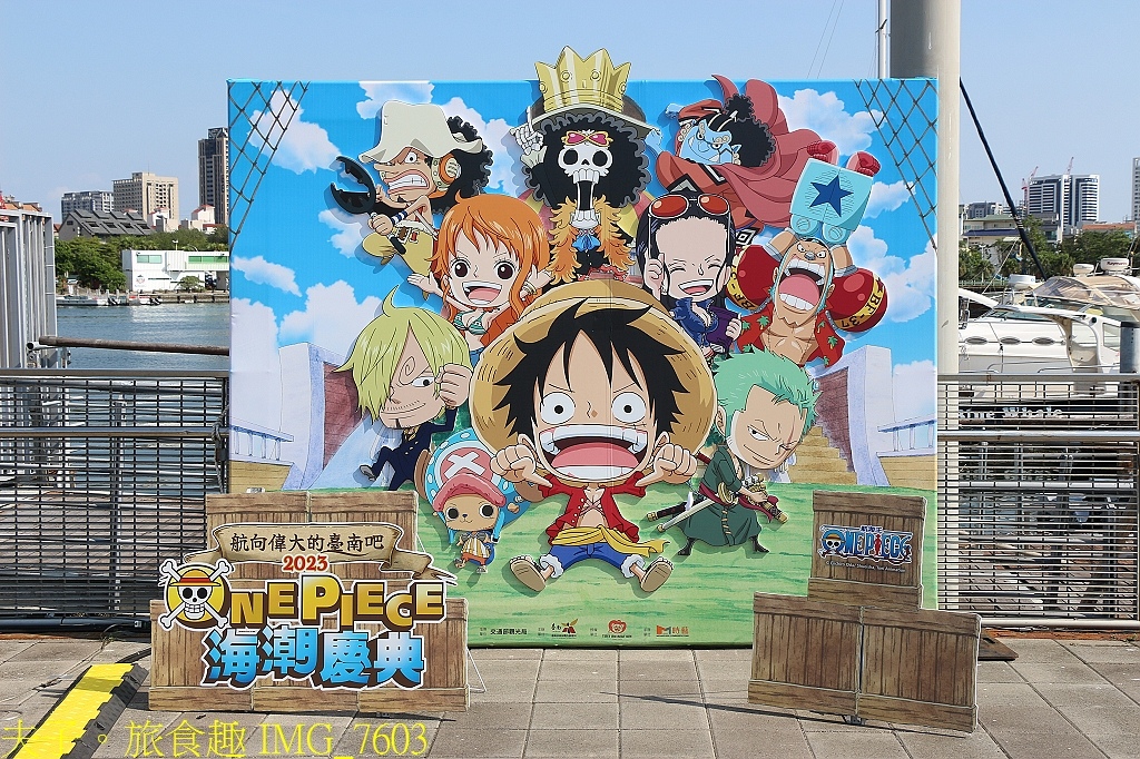 台南安平遊憩碼頭 ONE PIECE 海潮慶典 X 王船 X