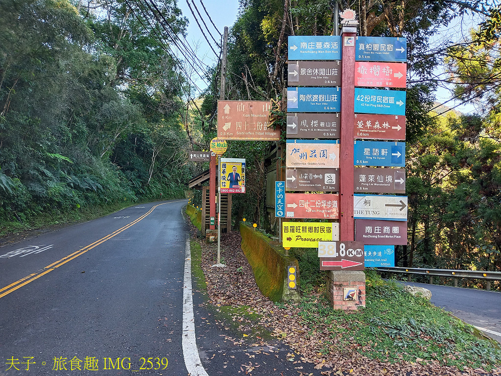 南庄秘境遊 四十二份湧泉自然生態步道 X 蓬萊溪護魚步道