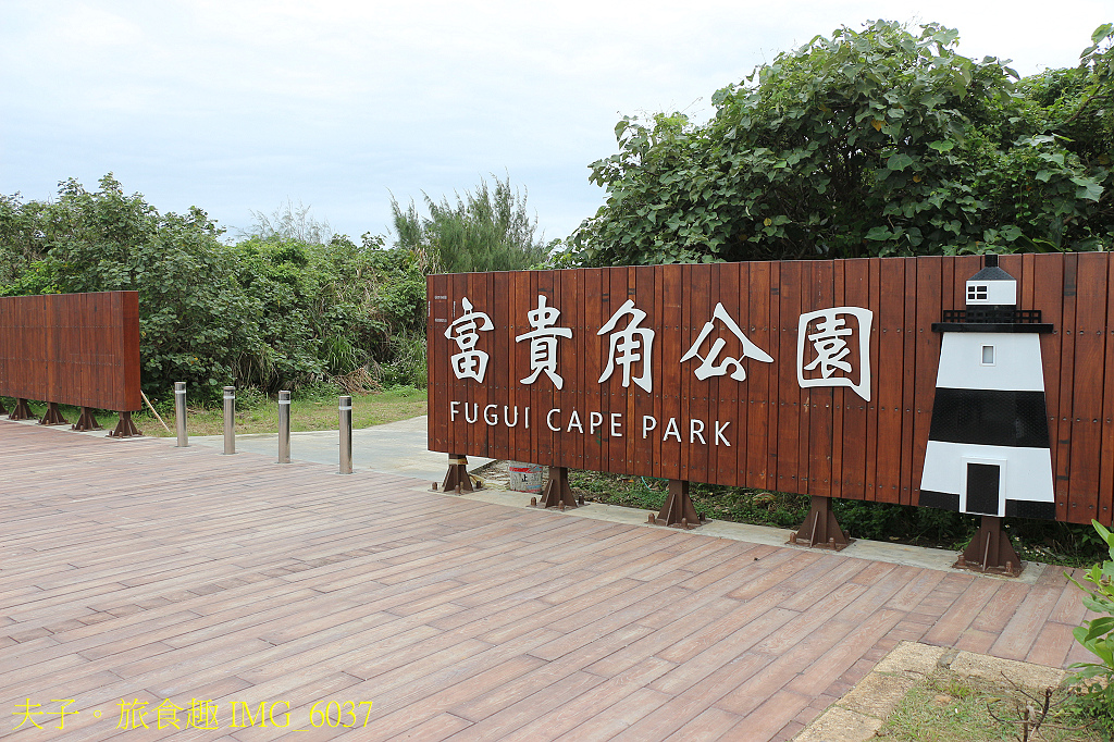 富貴角燈塔 台灣本島最北的燈塔 台灣本島唯一設有霧笛的燈塔 富貴角燈塔 台灣本島最北的燈塔 台灣本島唯一設有霧笛的燈塔