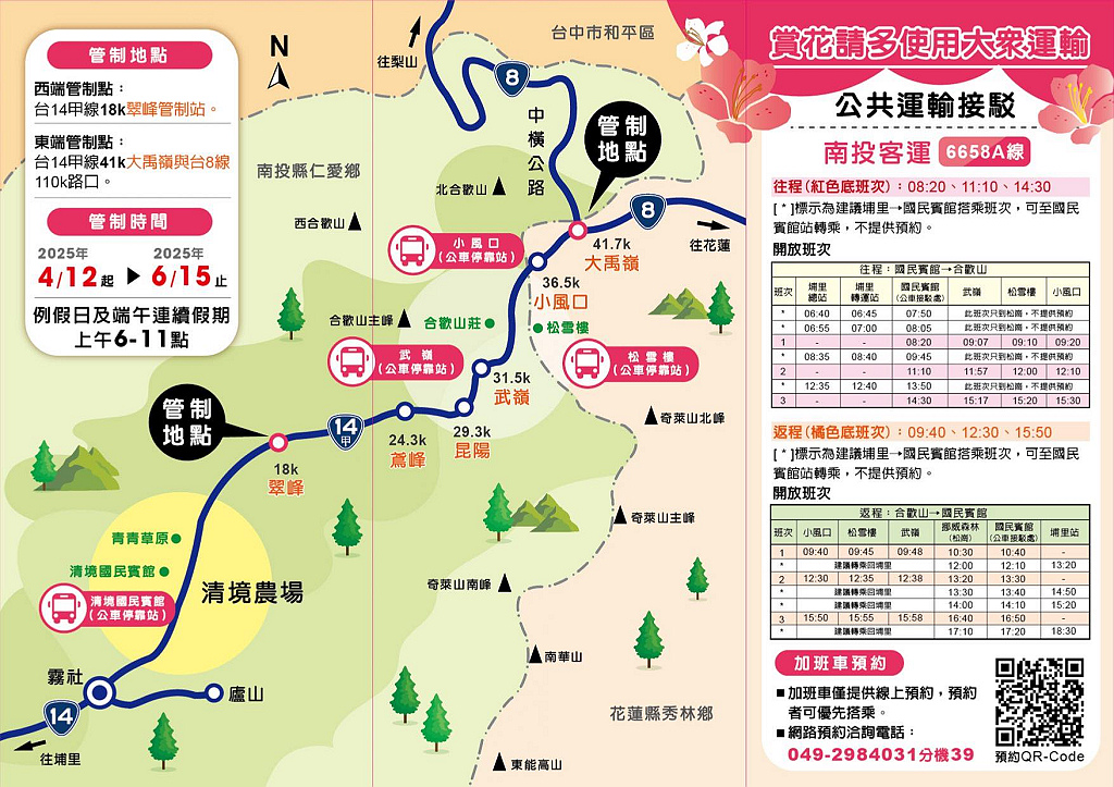 2025 杜鵑花季交通管制.jpg 2025 杜鵑花季交通管制.jpg