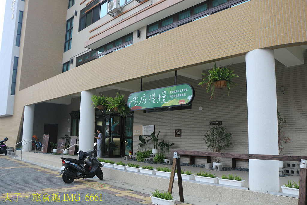 省府慢慢 伴手禮 X 午餐 X 下午茶 低碳綠色旅遊好店 省府慢慢 伴手禮 X 午餐 X 下午茶 低碳綠色旅遊好店