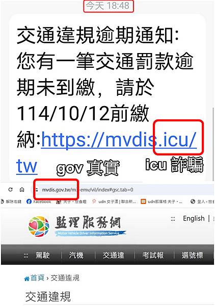 20251012 交通罰單詐騙-1.jpg