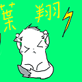 葉翔07.png