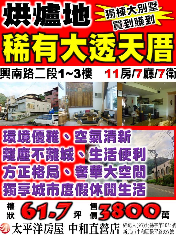 烘爐地獨棟大別墅 烘爐地獨棟大別墅