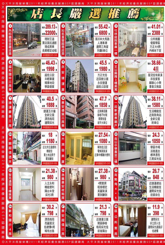 8月份店長推薦 8月份店長推薦