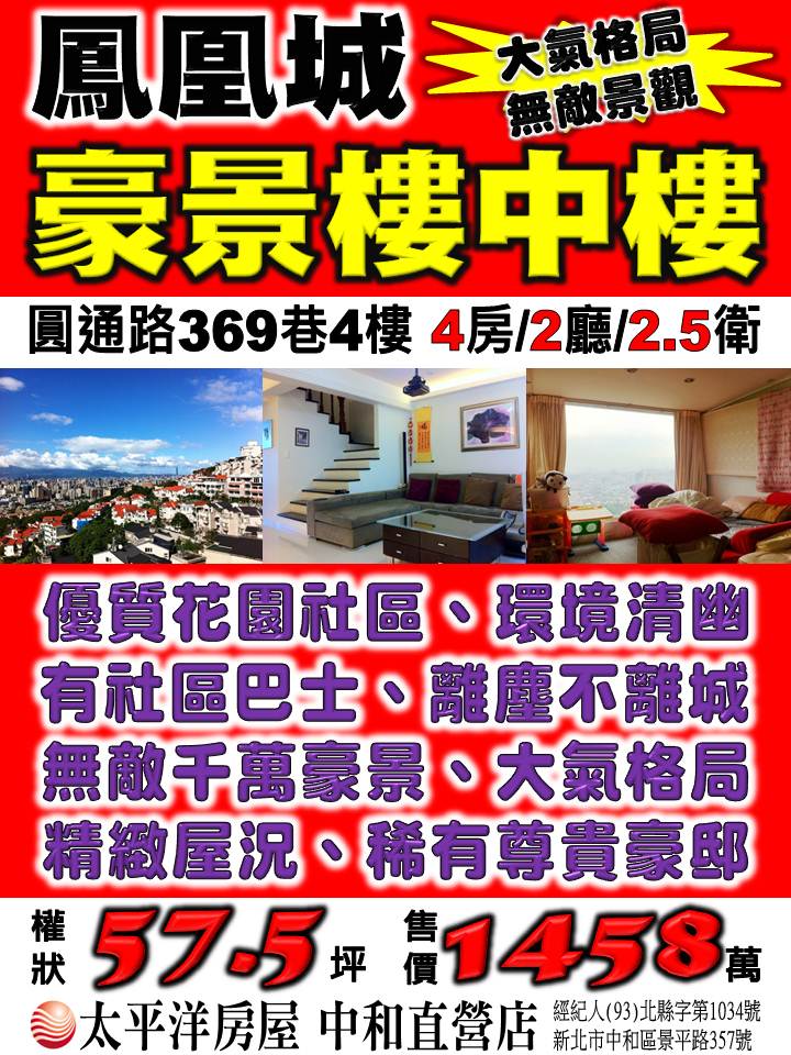 鳳凰城豪景樓中樓 鳳凰城豪景樓中樓