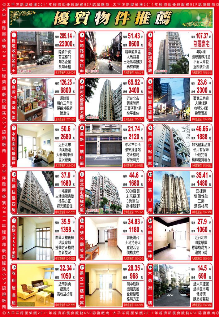 11月份聯合彩D強銷物件 11月份聯合彩D強銷物件