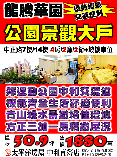 龍騰華園-運動公園景觀大戶