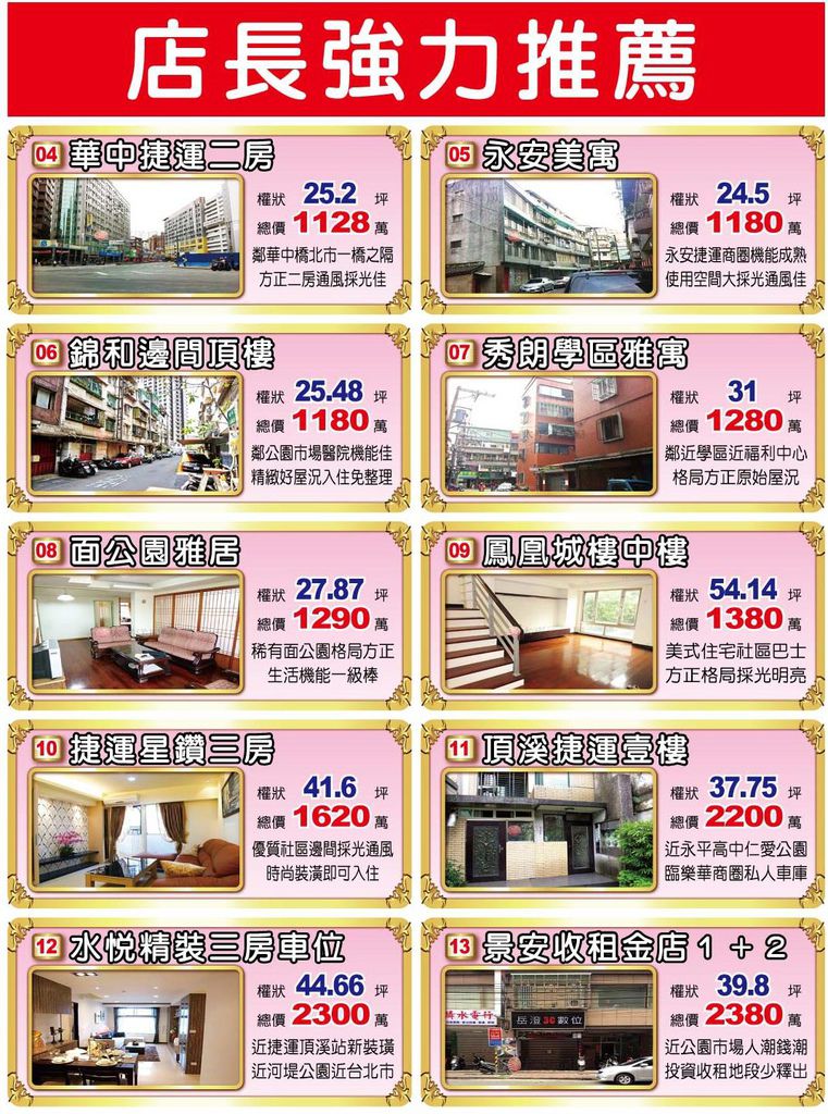 102_5月_太平洋中和店_B4_店長推薦 102_5月_太平洋中和店_B4_店長推薦