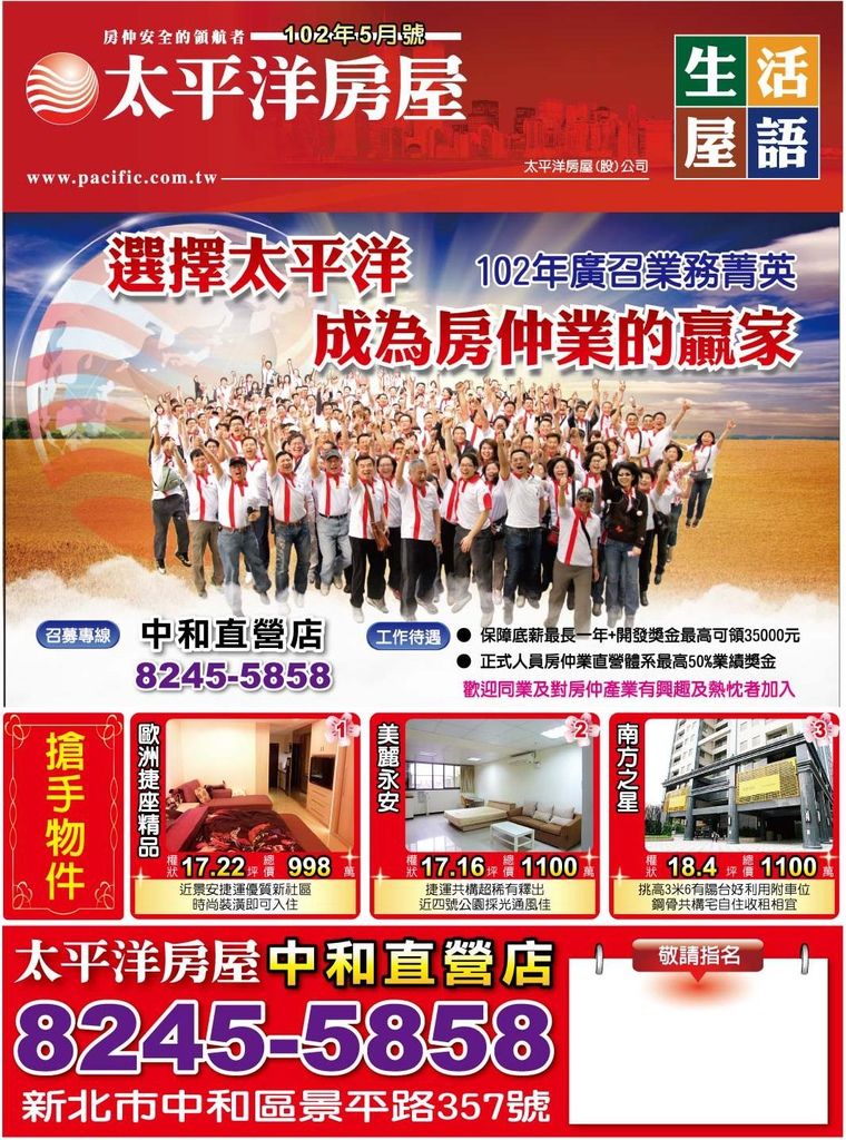 102_5月_太平洋中和店_B4_刊頭 102_5月_太平洋中和店_B4_刊頭