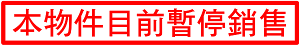 暫停銷售圖檔.png 暫停銷售圖檔.png
