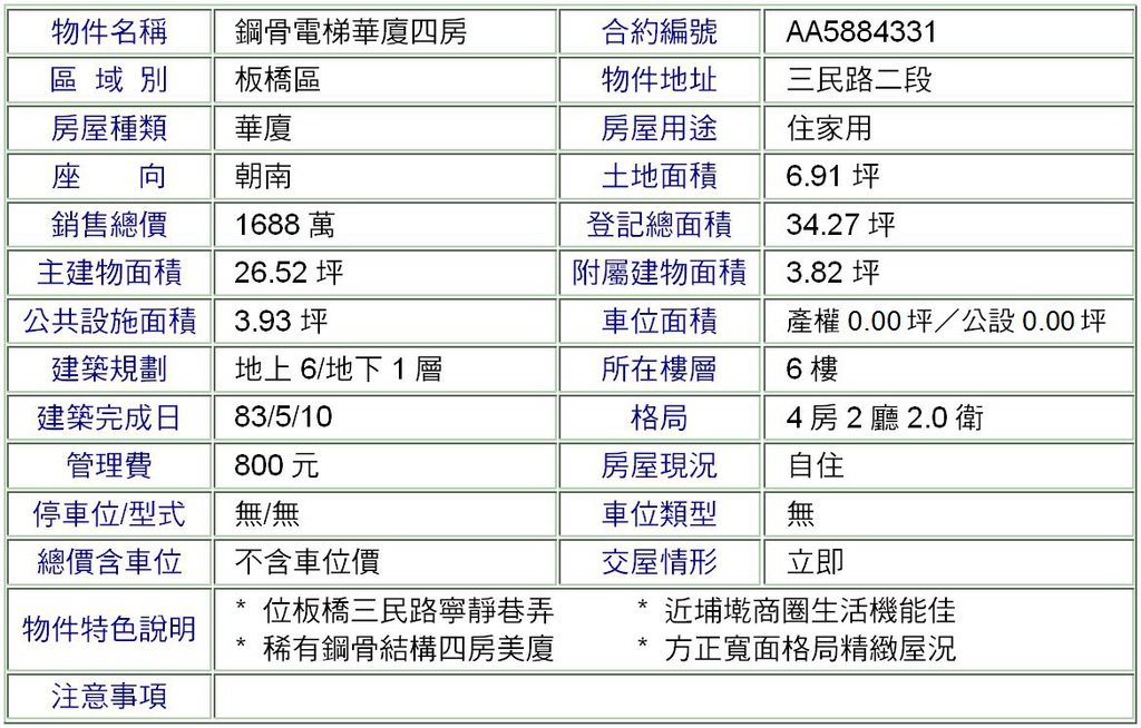 鋼骨電梯華廈四房.JPG