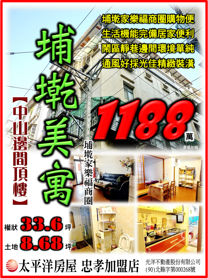 埔墘邊間美寓.png 埔墘邊間美寓.png
