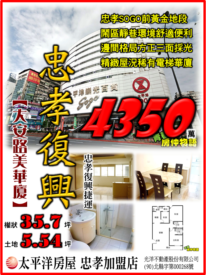 大安路美華廈.png 大安路美華廈.png