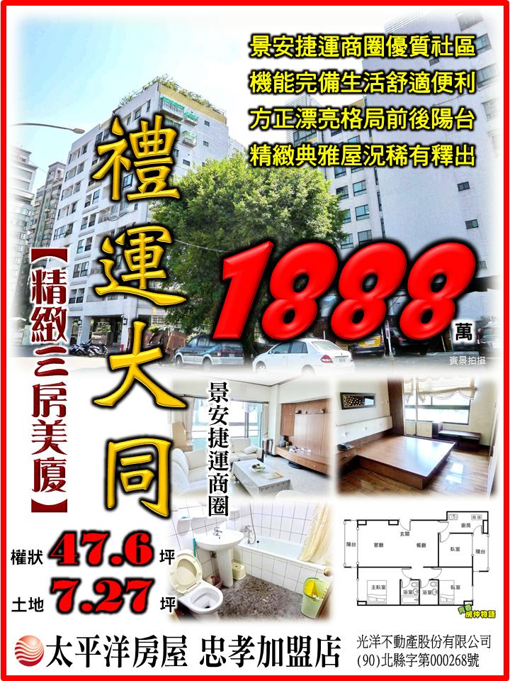 禮運大同三房美廈-降價版.png 禮運大同三房美廈-降價版.png