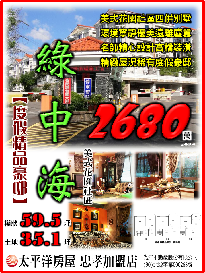 綠中海精品豪邸.png 綠中海精品豪邸.png