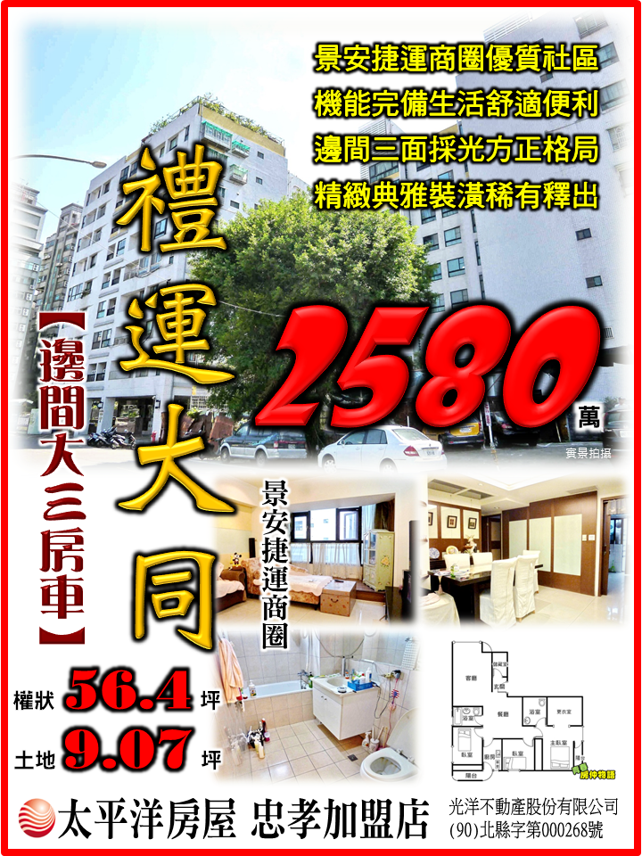禮運大同邊間大三房-降價版.png 禮運大同邊間大三房-降價版.png