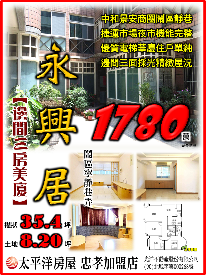 永興居邊間三房美廈-又降價版.png 永興居邊間三房美廈-又降價版.png