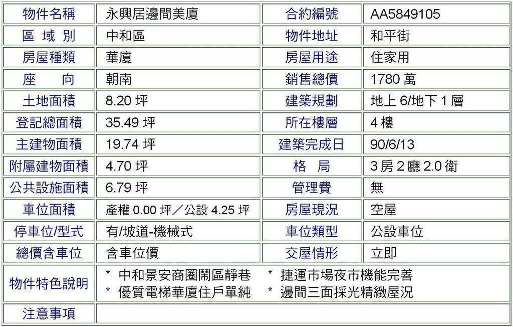 永興居邊間美廈.JPG 永興居邊間美廈.JPG