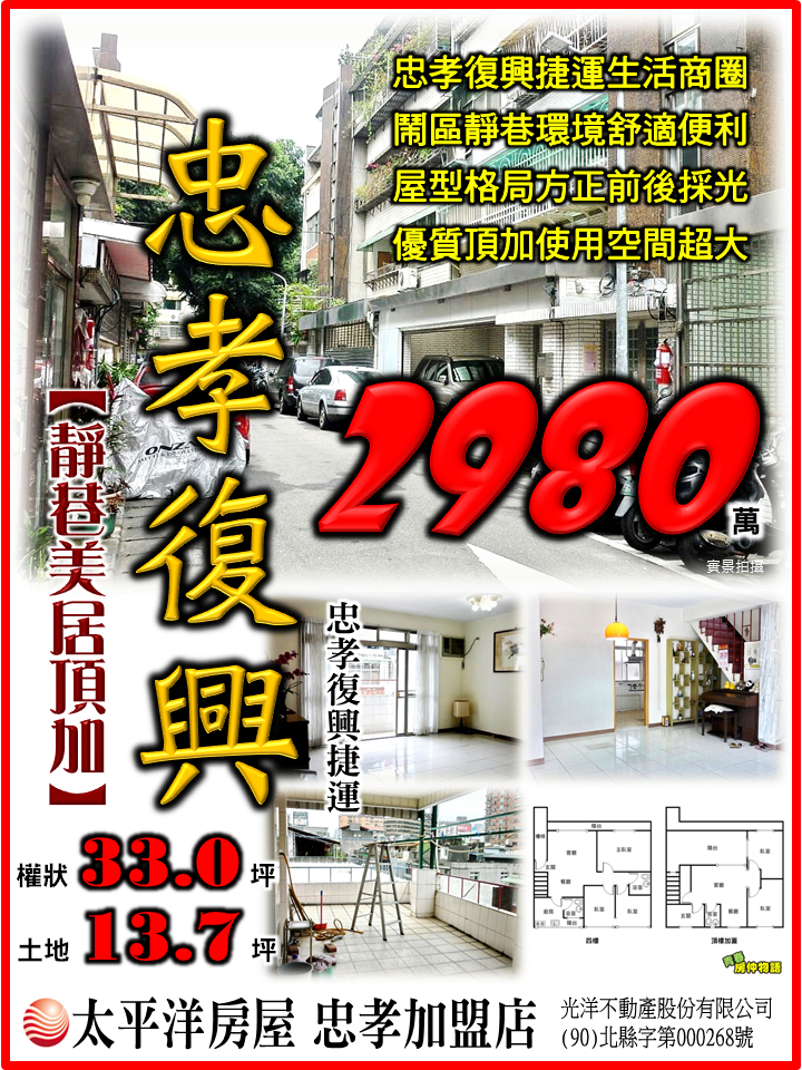 SOGO忠孝公寓頂家-降價囉.png SOGO忠孝公寓頂家-降價囉.png