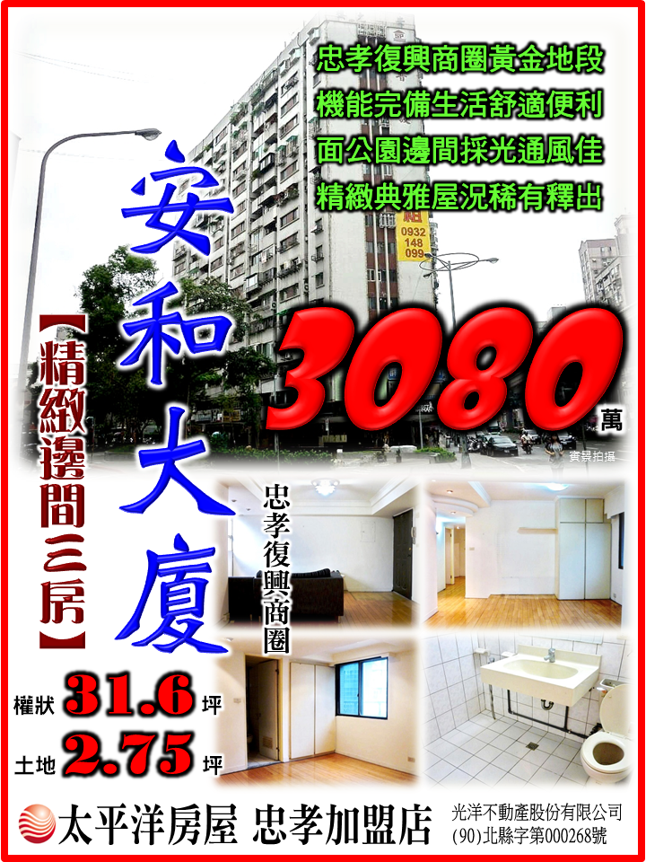 SOGO三普安和美廈-降價後.png SOGO三普安和美廈-降價後.png