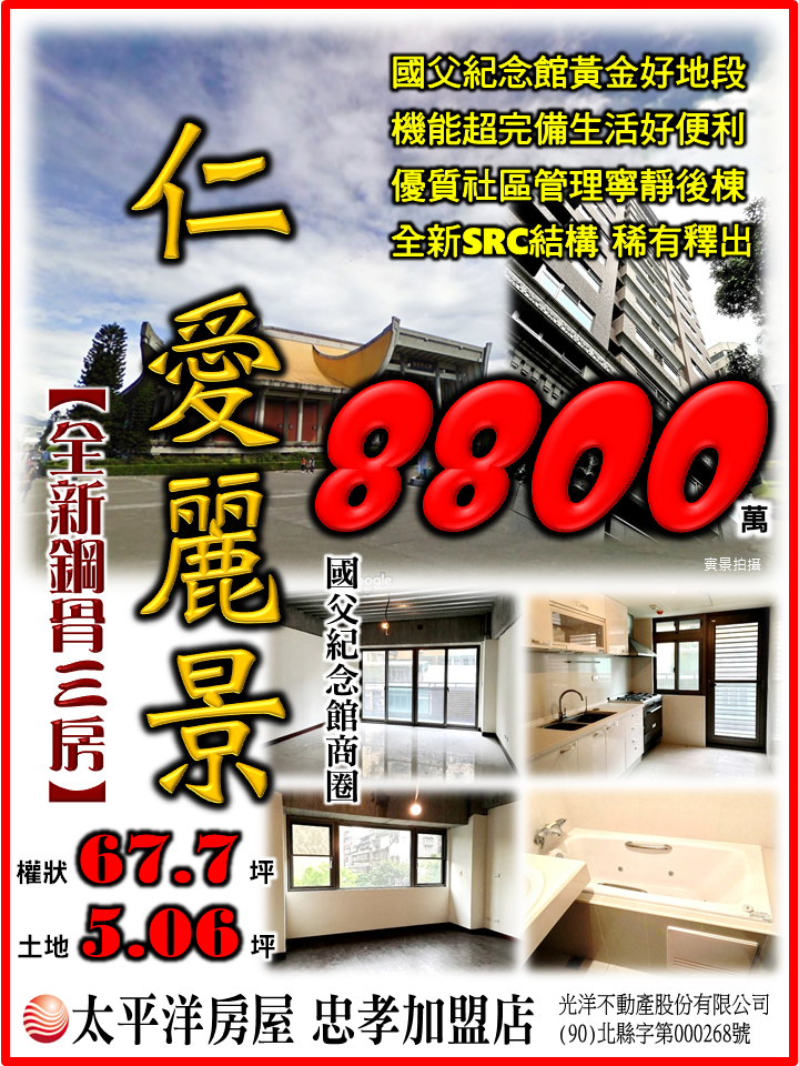 仁愛麗景全新三房-部落格用.png 仁愛麗景全新三房-部落格用.png