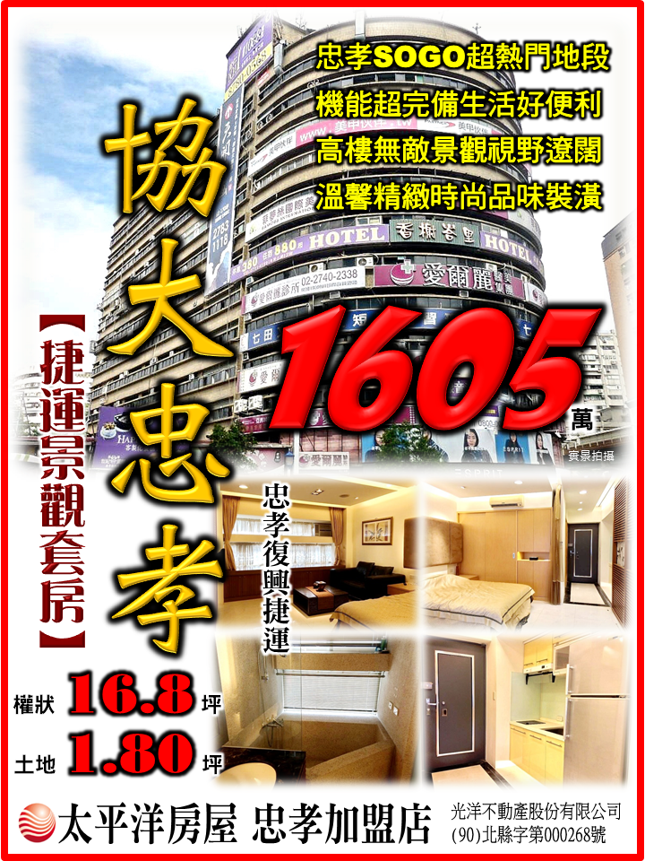 忠孝復興捷運景觀套房-降價版.png 忠孝復興捷運景觀套房-降價版.png