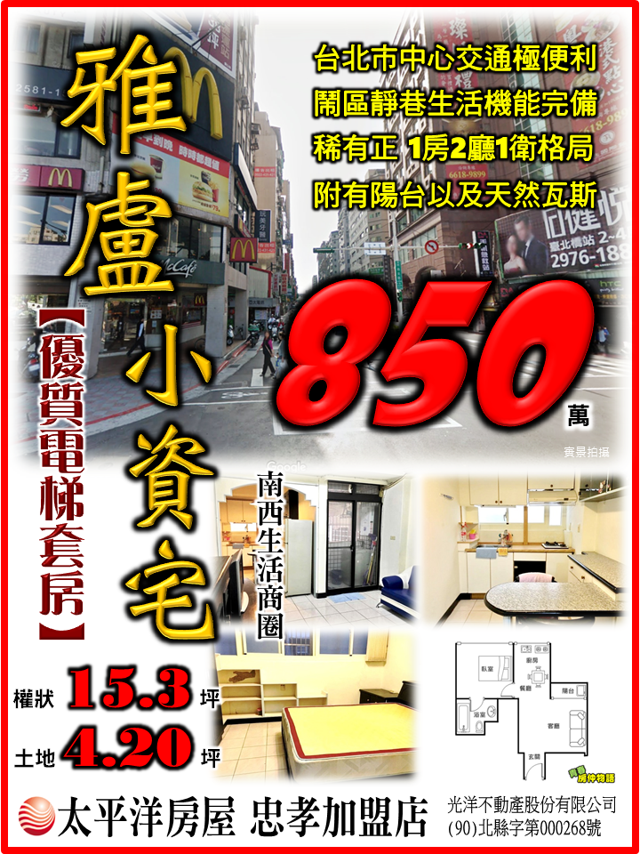 雅盧小資宅-降價版.png 雅盧小資宅-降價版.png