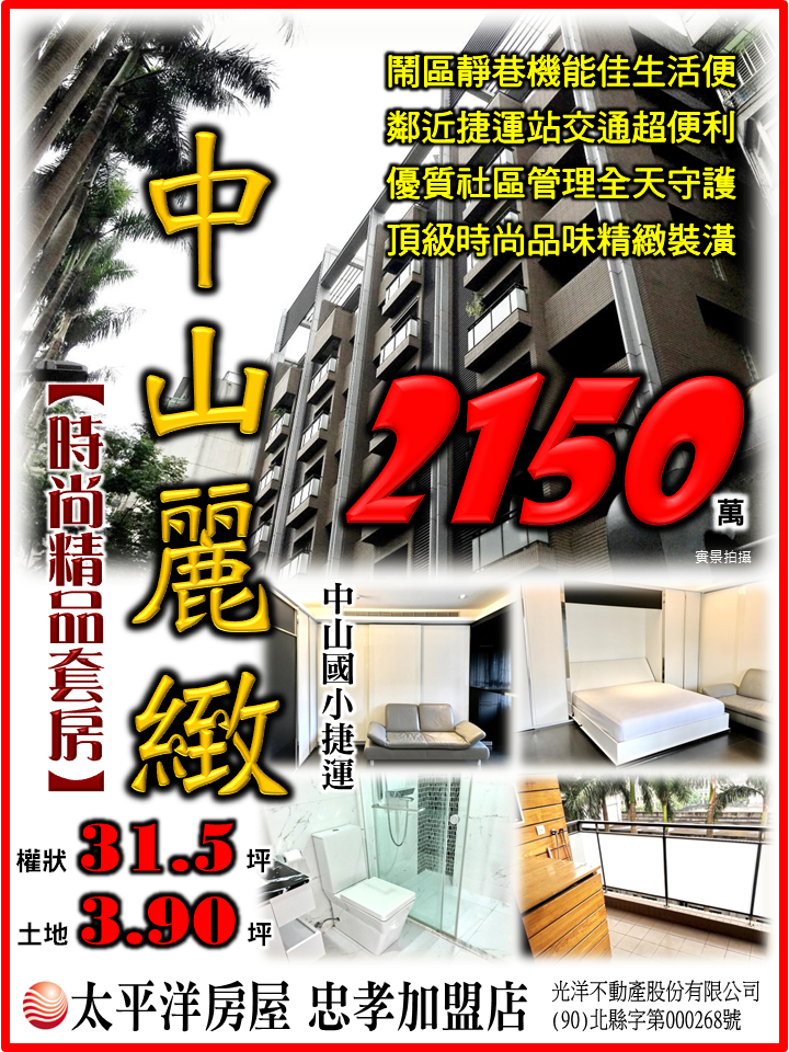 中山麗緻精品套房-OP板.png 中山麗緻精品套房-OP板.png