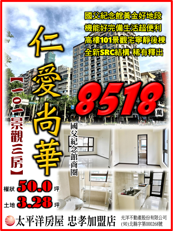 仁愛尚華101景觀戶-部落格版.png 仁愛尚華101景觀戶-部落格版.png