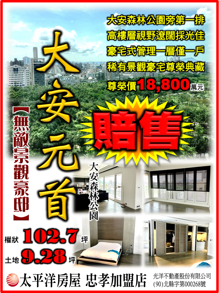 大安元首景觀豪邸-部落格板.png 大安元首景觀豪邸-部落格板.png