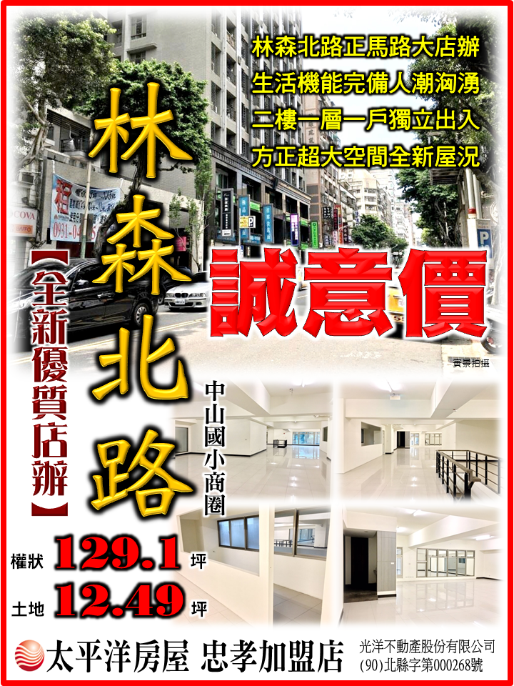 林森北路全新店辦-部落格版.png 林森北路全新店辦-部落格版.png