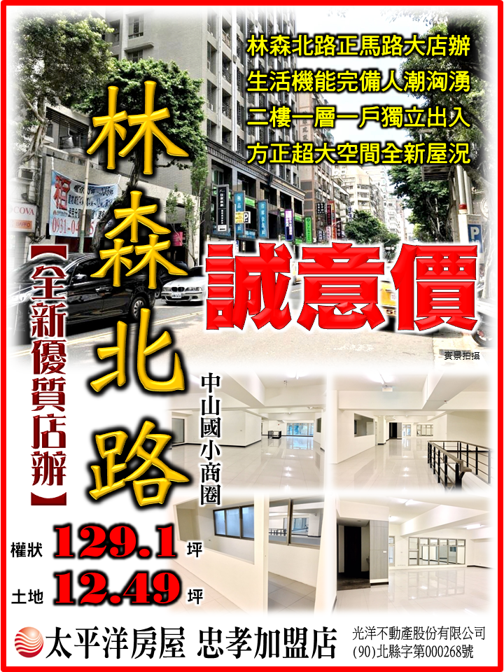 林森北路全新店辦-部落格版.png