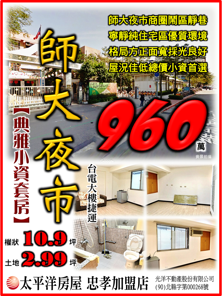 師大商圈美套房-部落格板.png 師大商圈美套房-部落格板.png