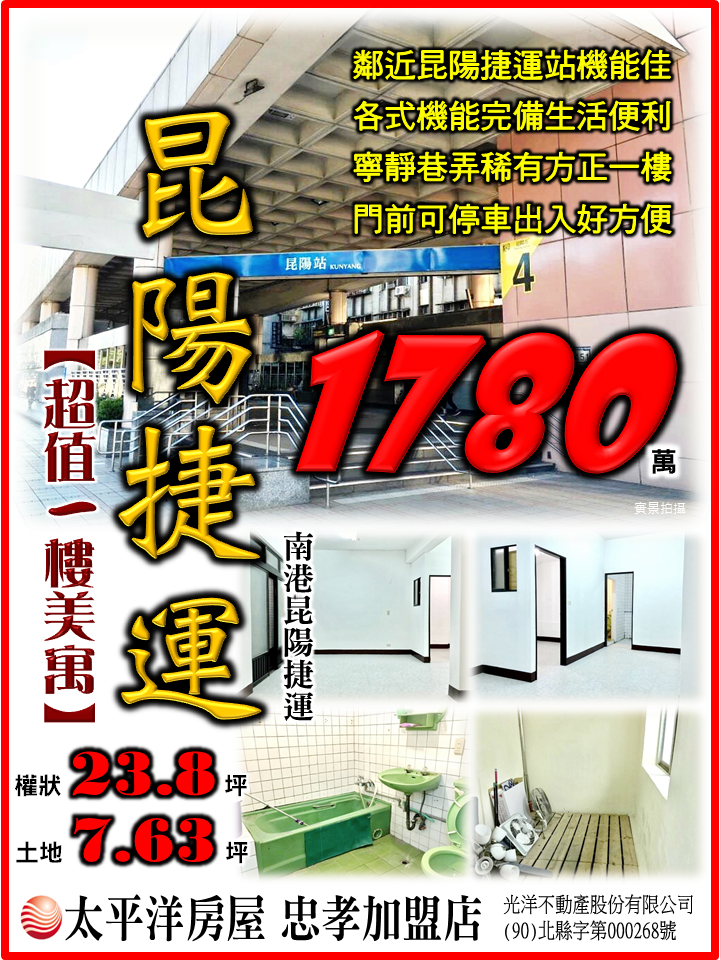 昆陽捷運超值一樓-部落格版.png 昆陽捷運超值一樓-部落格版.png