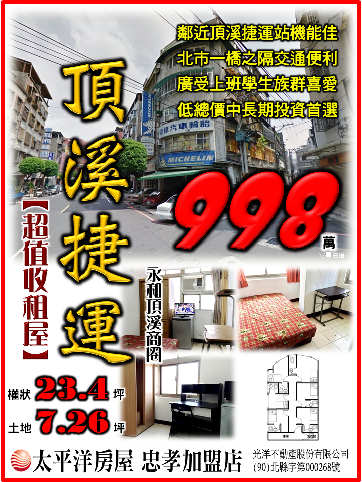 頂溪捷運收租屋-再降價版.png 頂溪捷運收租屋-再降價版.png