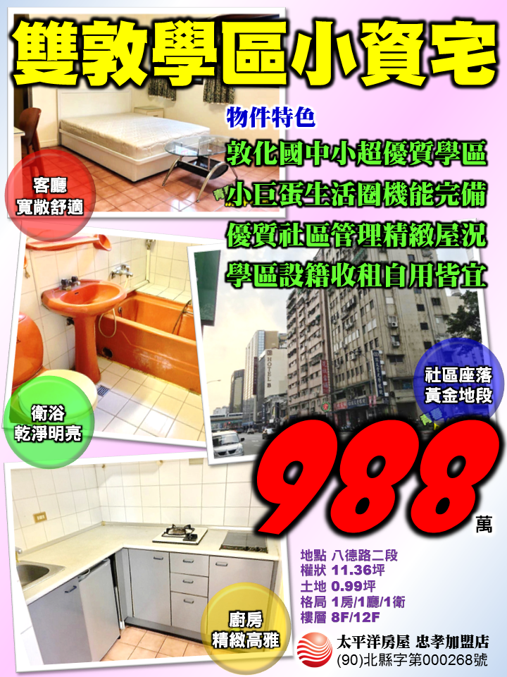 雙敦學區小資宅-1.png 雙敦學區小資宅-1.png