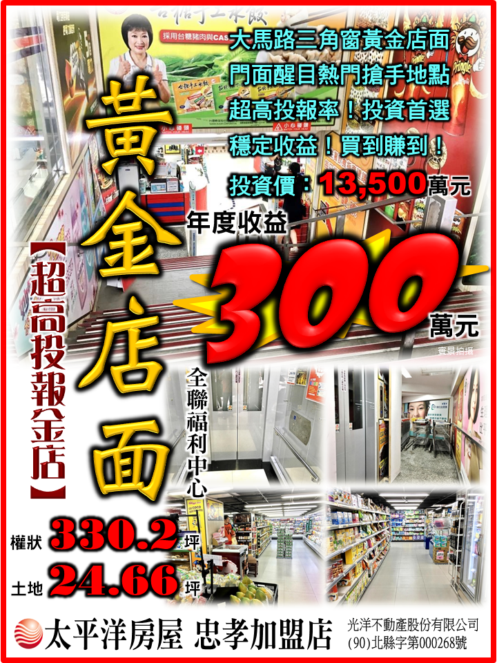 萬大路金店面-部落格板.png