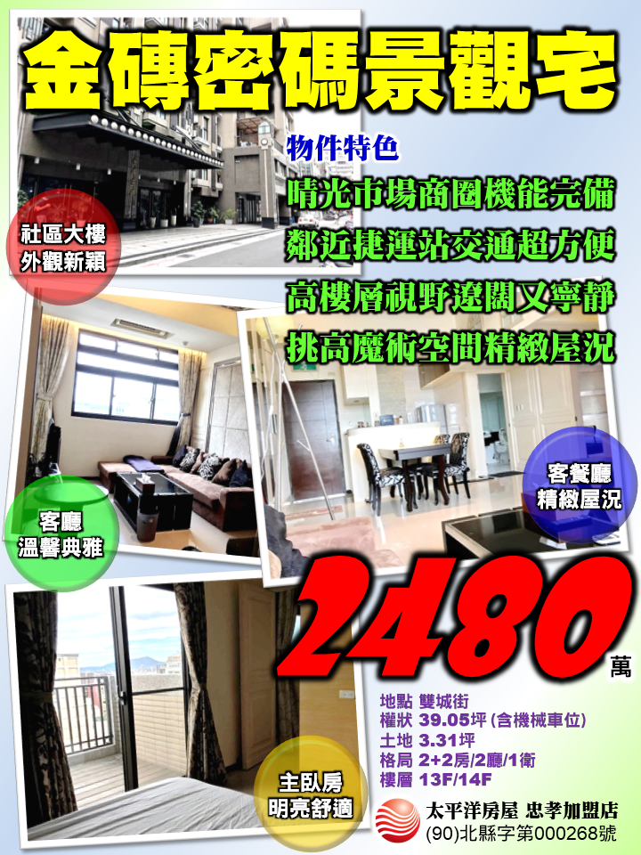 金磚密碼景觀宅.png 金磚密碼景觀宅.png