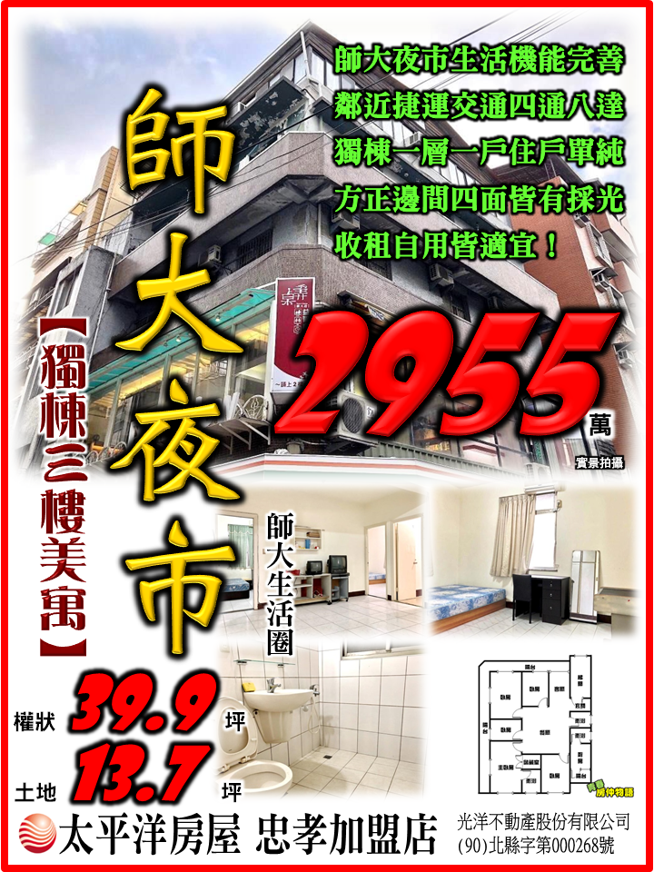 師大獨棟美寓.png 師大獨棟美寓.png