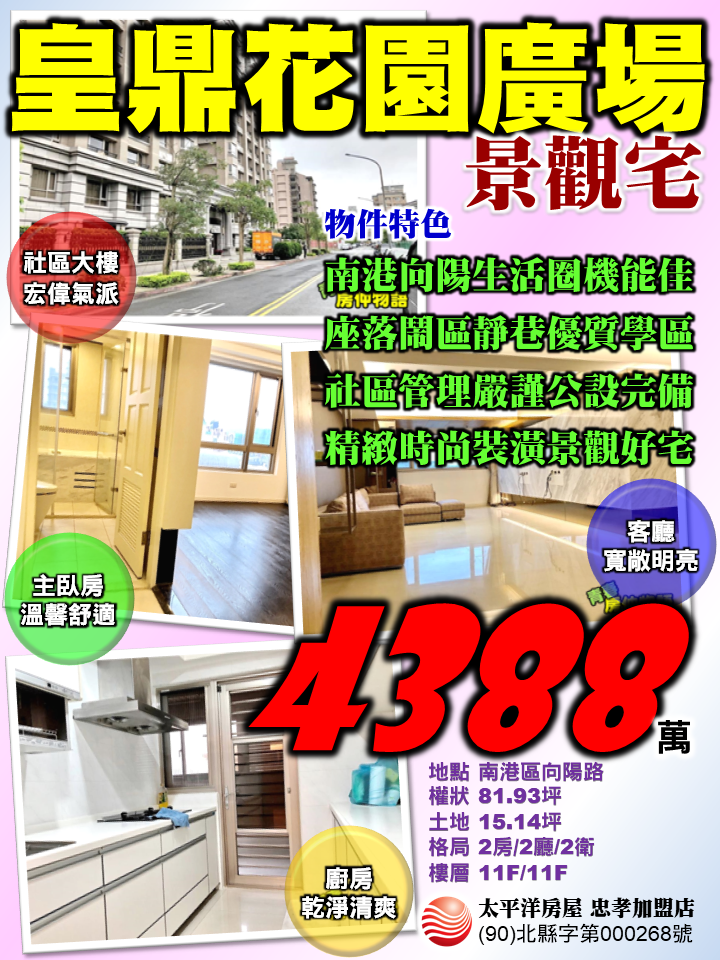 皇鼎花園廣場景觀宅-降價版.png 皇鼎花園廣場景觀宅-降價版.png