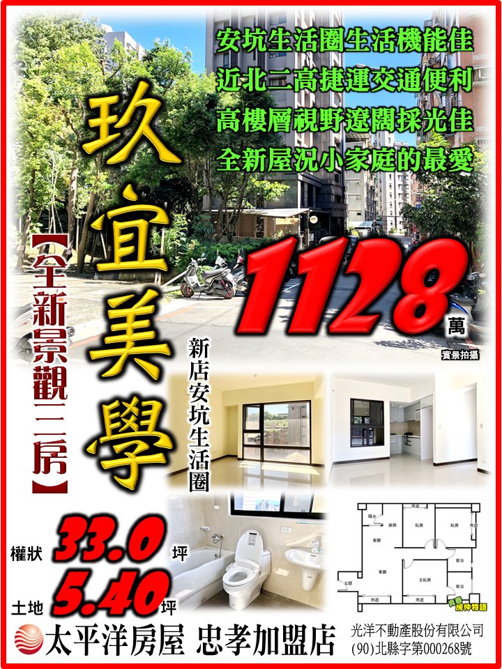 玖宜美學景觀三房-再降價版.png 玖宜美學景觀三房-再降價版.png