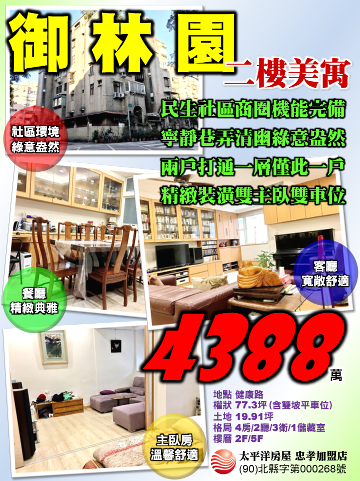 御林園稀有二樓美寓-降價版-1.png 御林園稀有二樓美寓-降價版-1.png