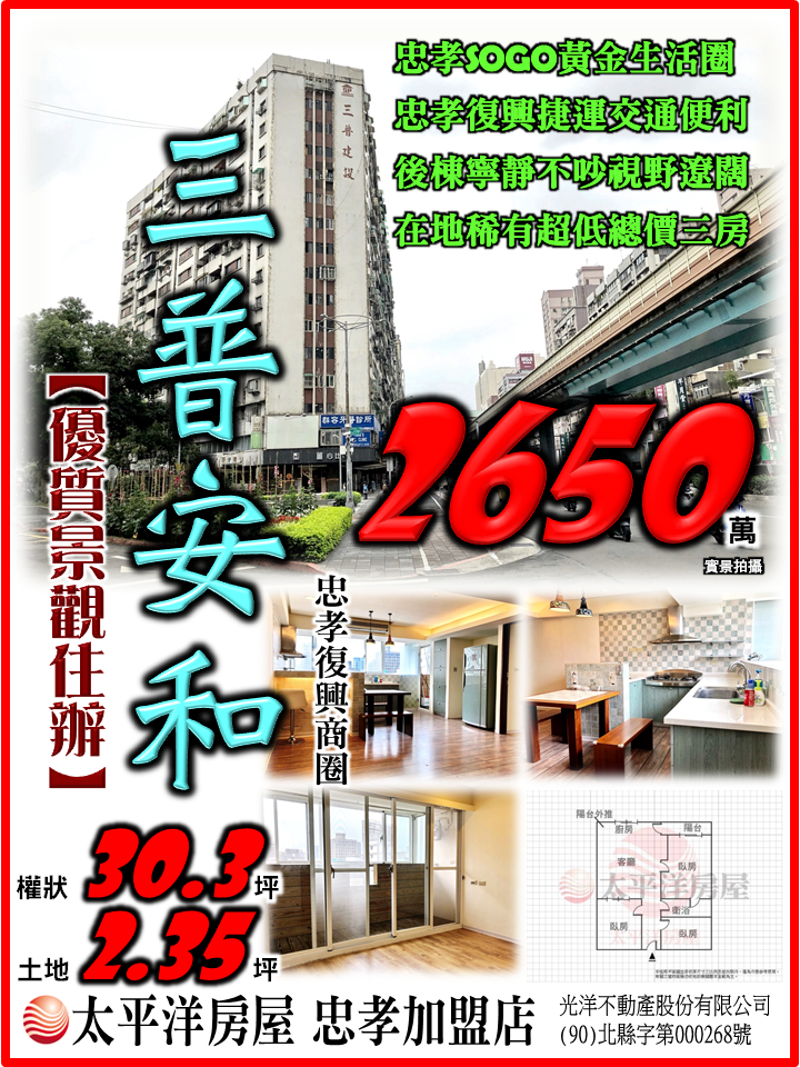 三普安和優質住辦.png 三普安和優質住辦.png