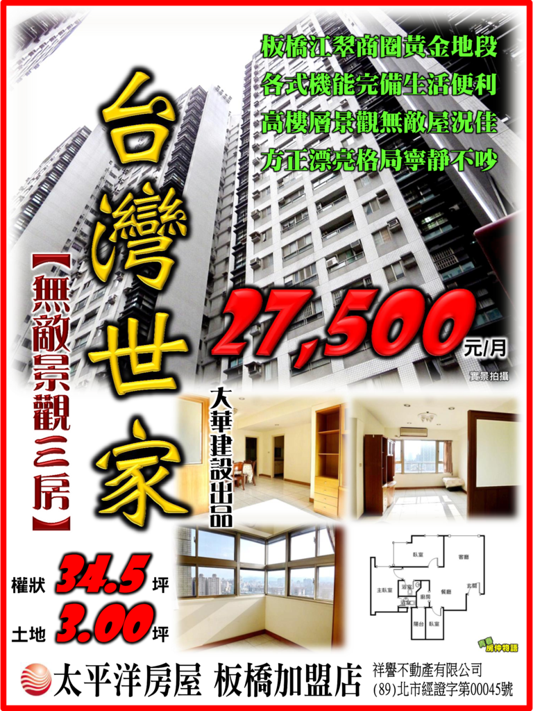 台灣世家無敵景觀三房(租).png 台灣世家無敵景觀三房(租).png