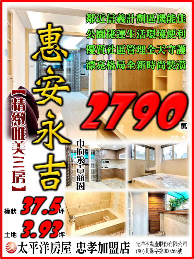 惠安永吉唯美三房.png 惠安永吉唯美三房.png
