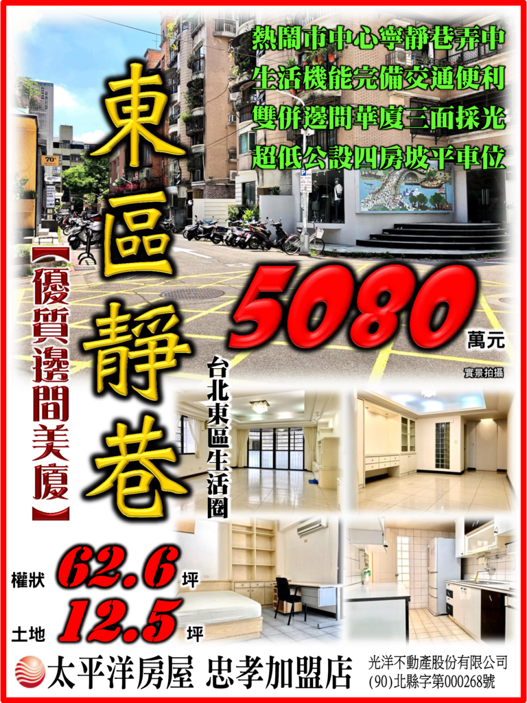 台北東區靜巷邊間美廈.png 台北東區靜巷邊間美廈.png