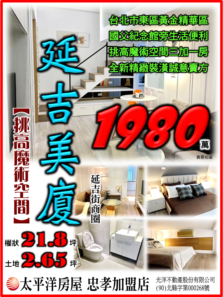 延吉街挑高美廈-最新版08.28.png 延吉街挑高美廈-最新版08.28.png